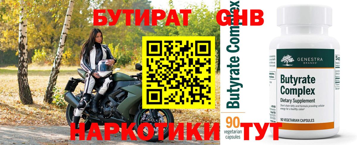 Бутират буратино Гусев
