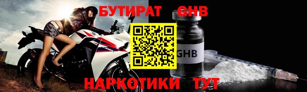 БУТИРАТ оксибутират  Бутират  Гусев  Вход с VPN 