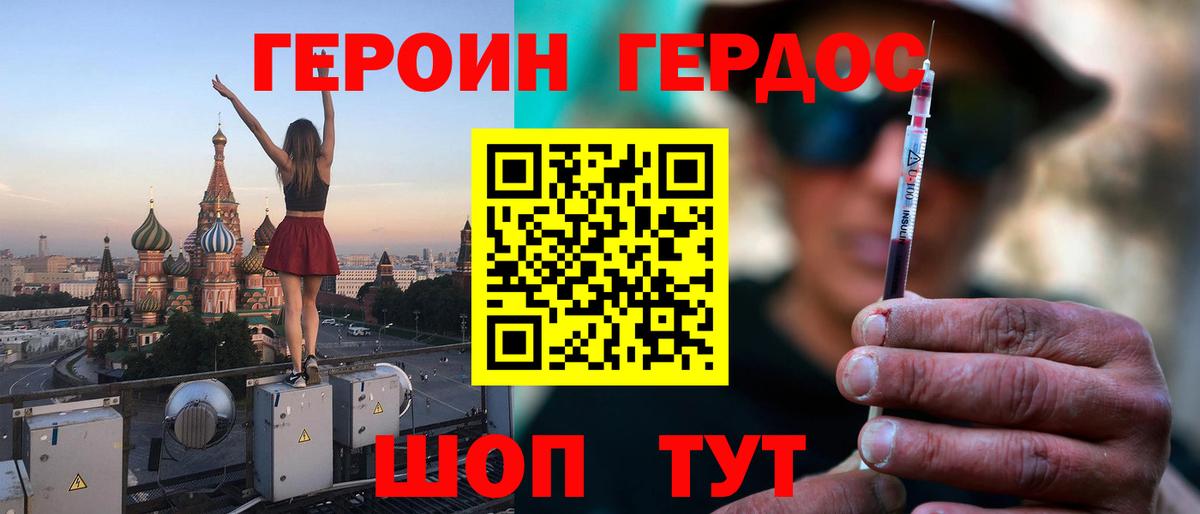 Героин гречка Гусев