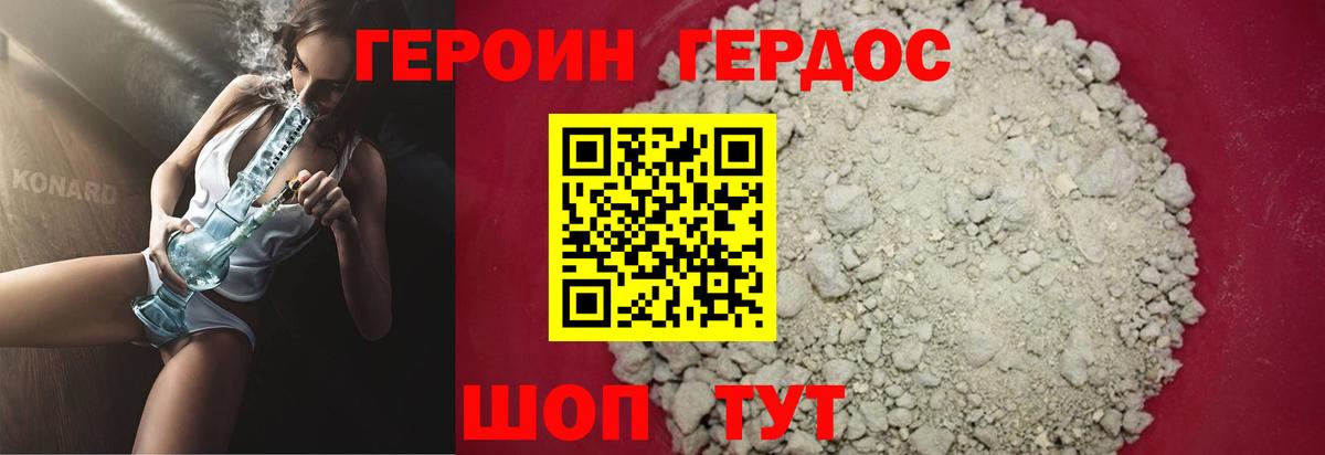 ГЕРОИН  ГЕРОИН хмурый  Вход с VPN  Гусев 
