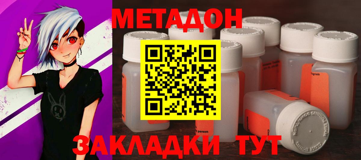 Гусев  МЕТАДОН methadone  Метадон кристалл  Вход с VPN 