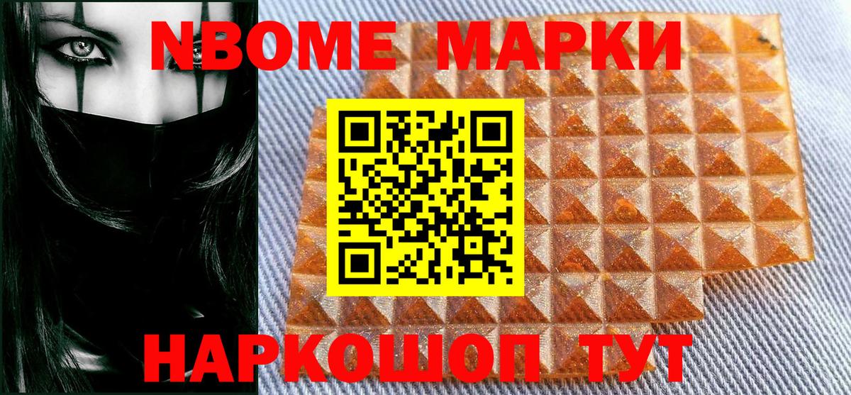 Марки NBOMe 1,5мг  Марки 25I-NBOMe  цены   Марки NBOMe 1,5мг  Вход с VPN  Гусев 