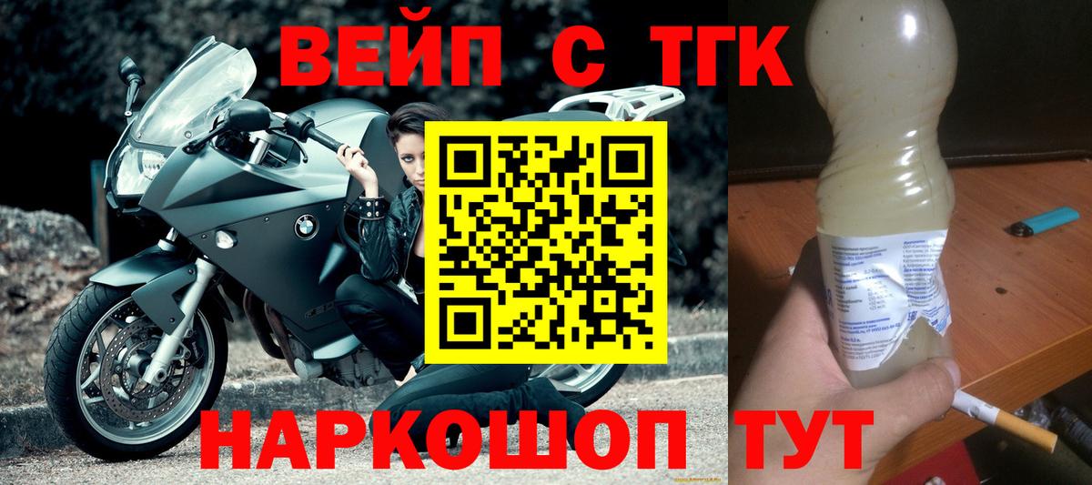 Дистиллят ТГК вейп с тгк  Вход с VPN  как найти   Гусев  Дистиллят ТГК THC oil 